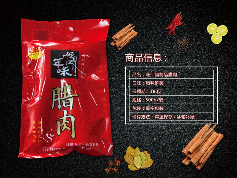 真空包装——旺江腊肉