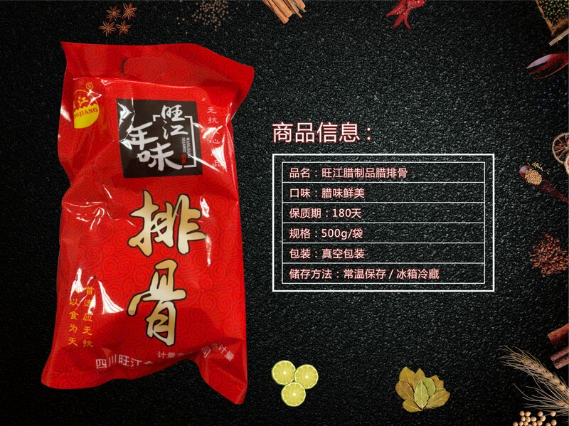 真空包装——旺江排骨